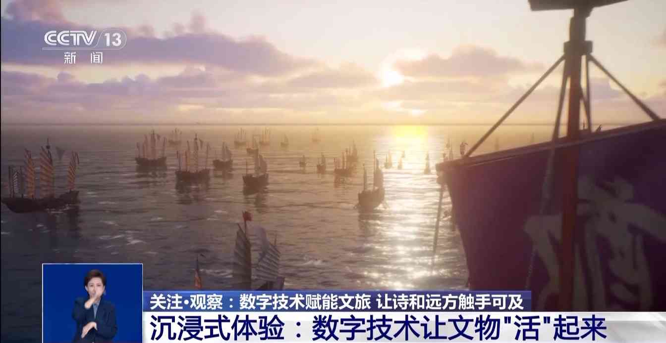 诗和远方触手可及 数字技术让文物“活”起来