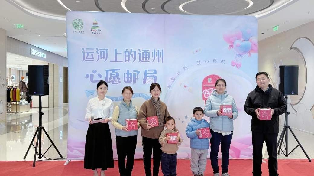 “运河上的通州”心愿邮局活动收官