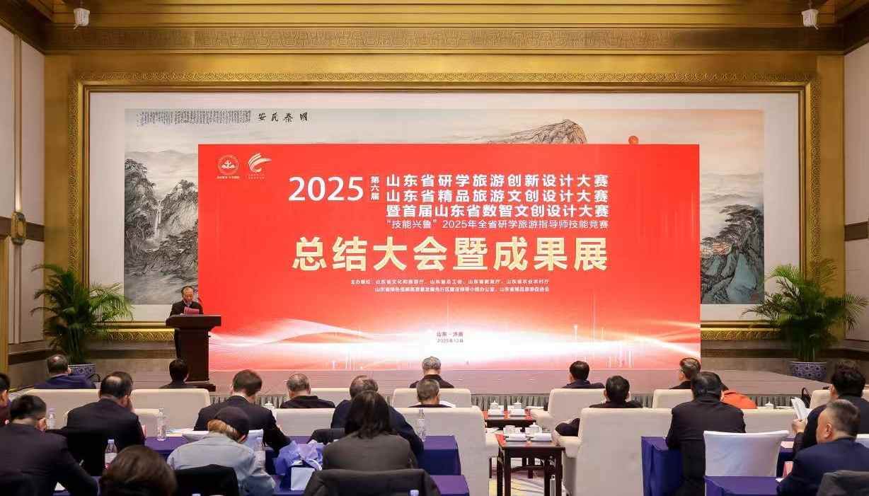 山东将大力发展文化研学旅游